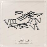 اعداد ساعت بزرگ