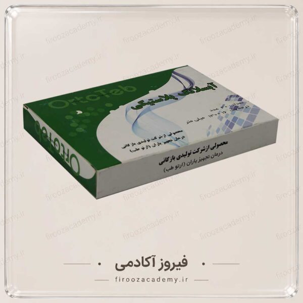 آبسلانگ پلاستیکی
