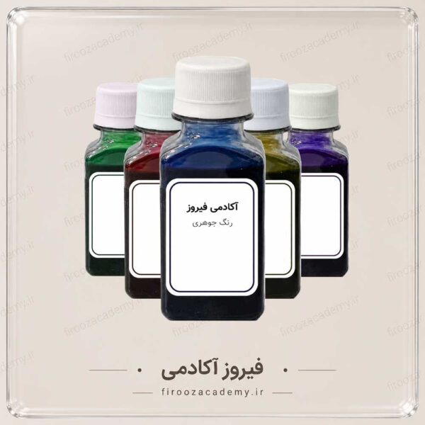 رنگ جوهری مایع - فیروزه ای