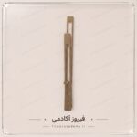 عقربه مولتی متوسط