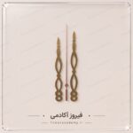 عقربه مولتی بزرگ