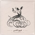 شابلون 35*25