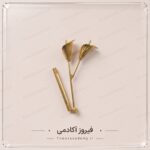 هولدر(مدل شیپوری)