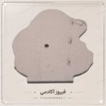 بیس چوبی - دفرمه (روی میزی)