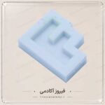 قالب سیلیکونی (مدل حروف تک) - Image 4