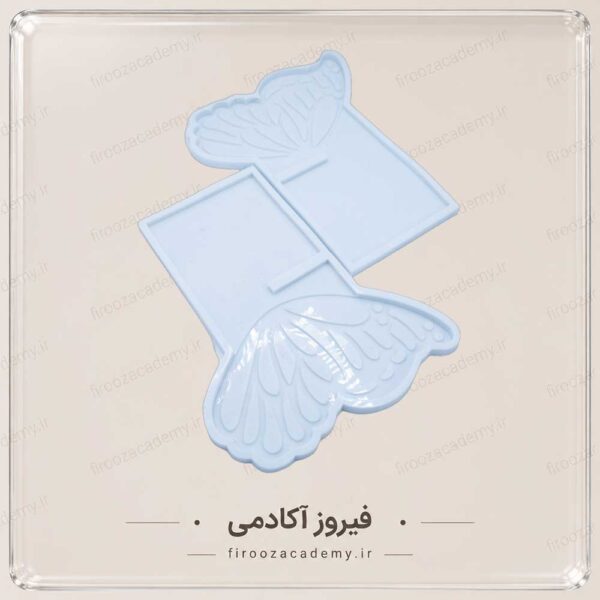 قالب سلیکونی (مدل رحل پروانه2)